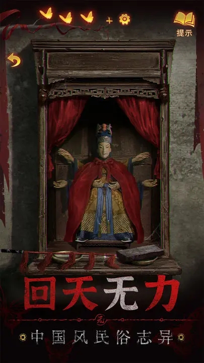 紙嫁衣5無(wú)間夢(mèng)境最新版