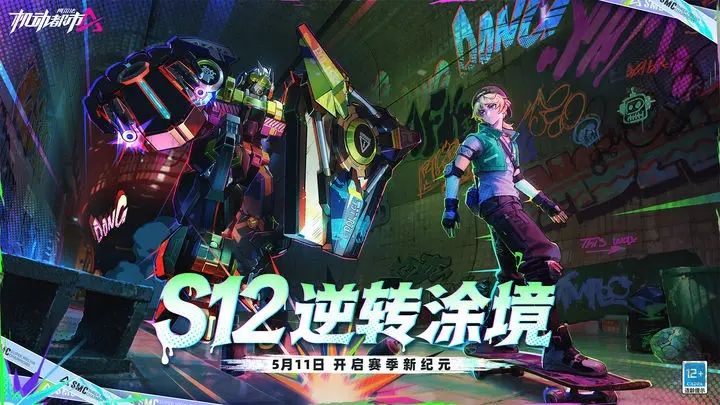 機動都市阿爾法(網(wǎng)易版)