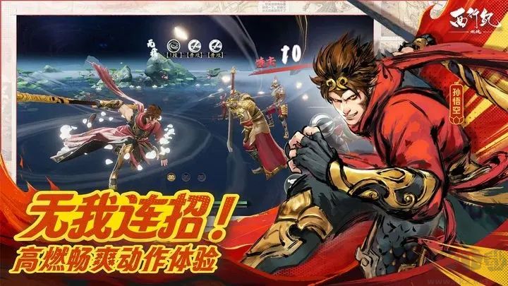 西行紀燃魂手游最新版