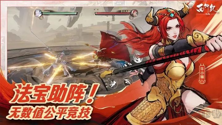 西行紀燃魂手游最新版