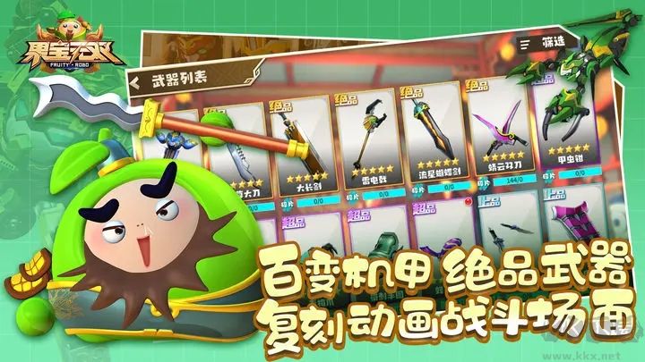 果寶無雙(內測版)