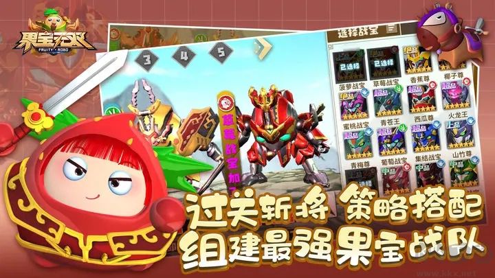 果寶無雙(內測版)