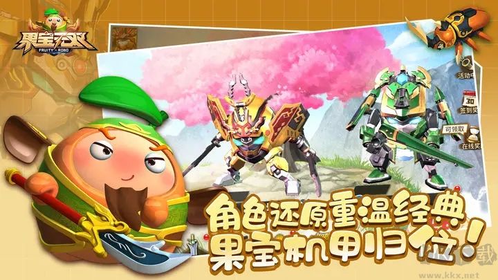 果寶無雙(內測版)