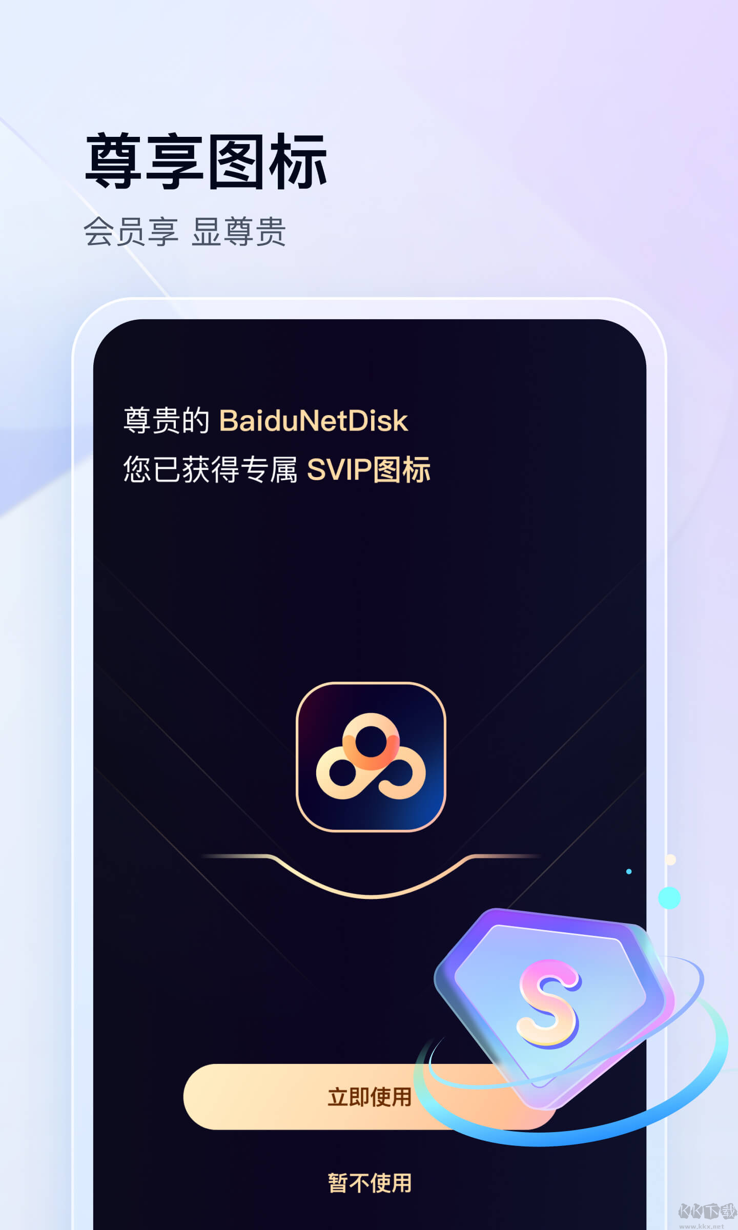 百度網(wǎng)盤app下載