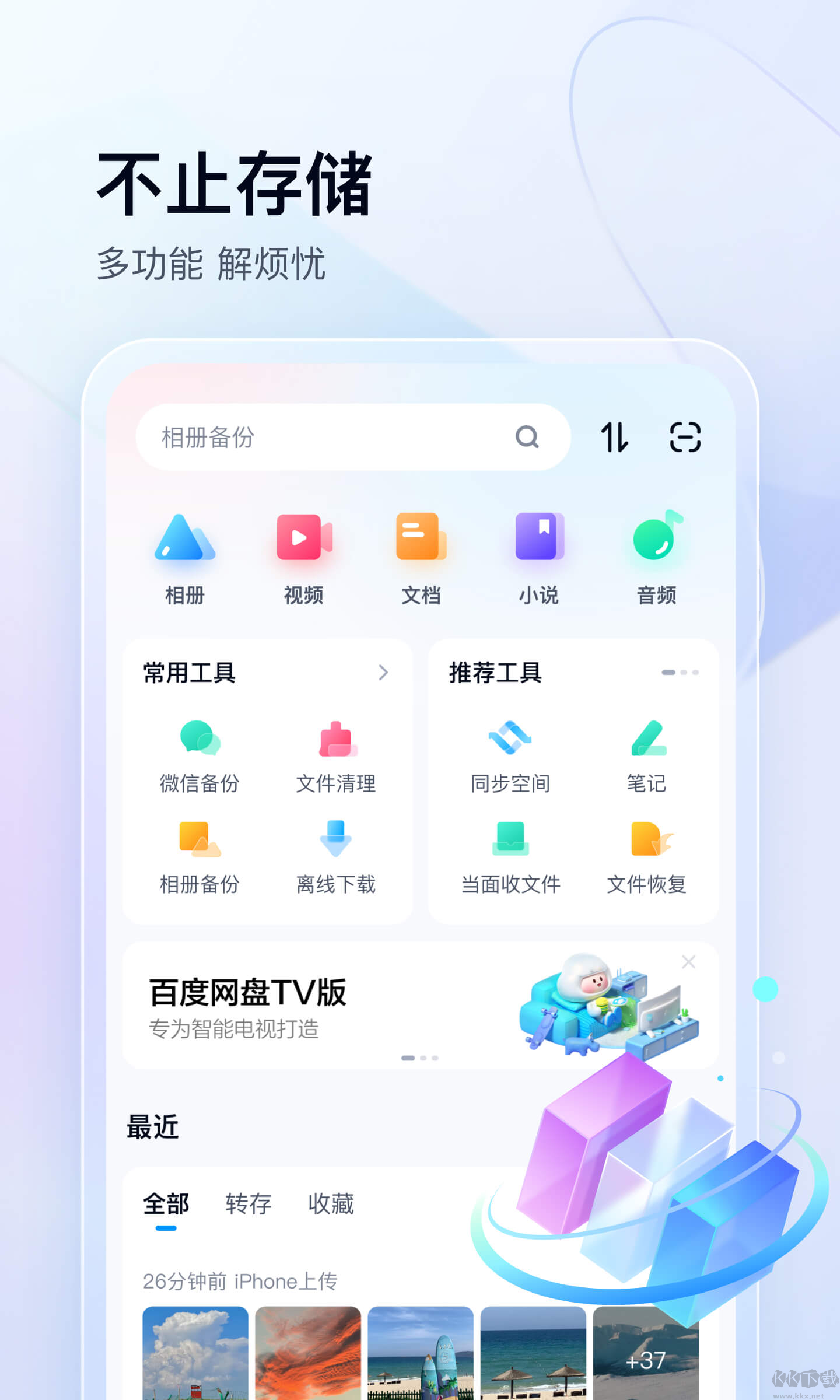 百度網(wǎng)盤app下載