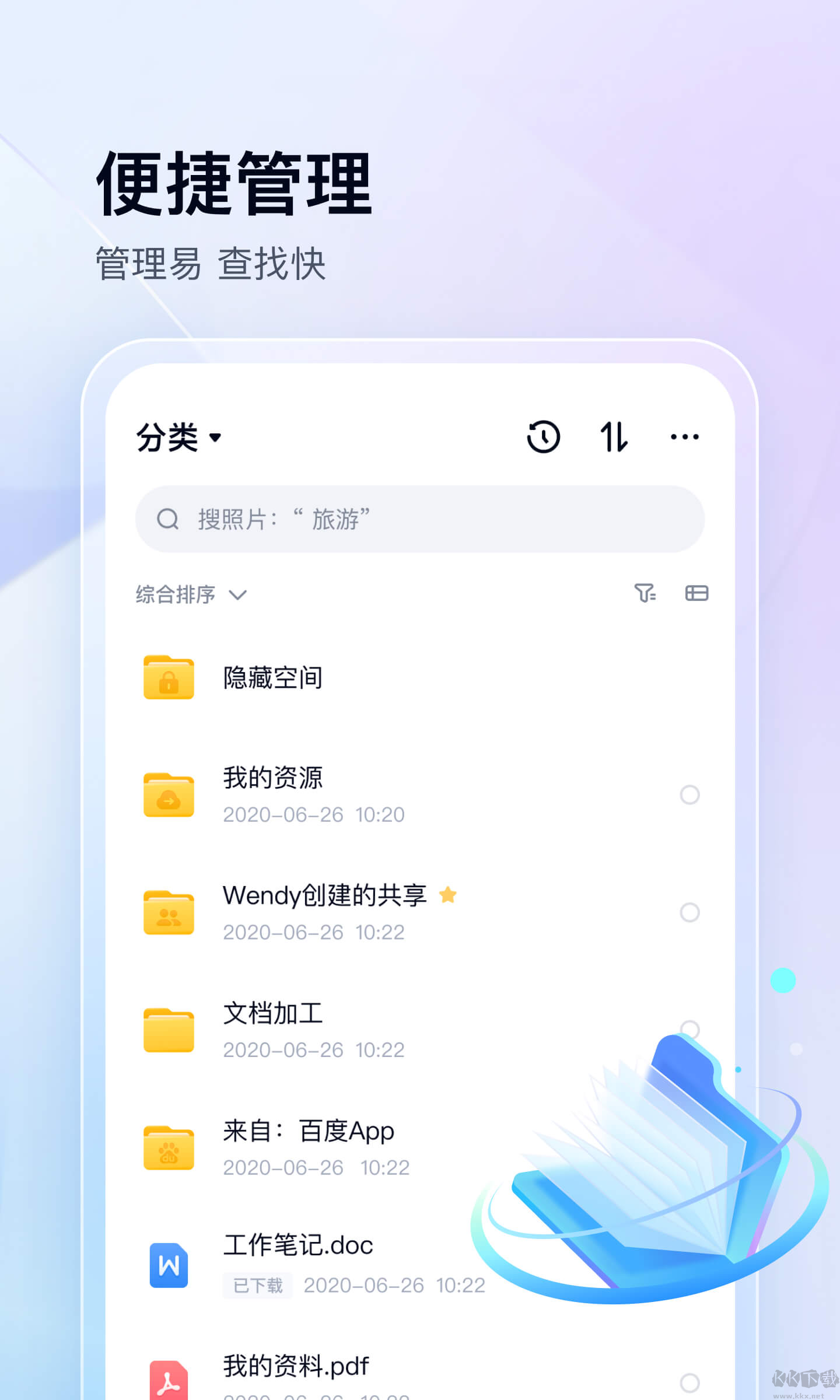 百度網(wǎng)盤app下載