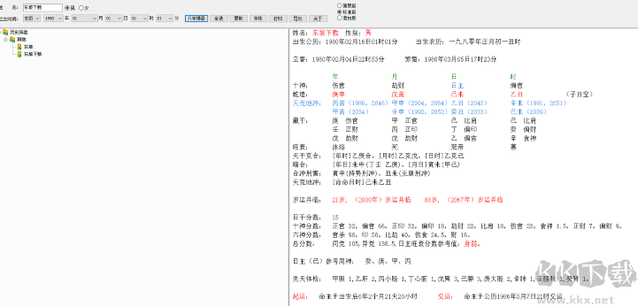 八字算命軟件(萬能八字排盤)2.0 綠色免費(fèi)版