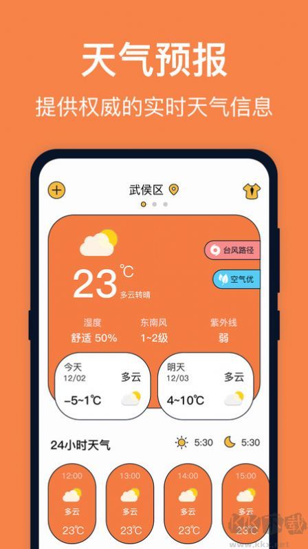 臺(tái)風(fēng)天氣app手機(jī)