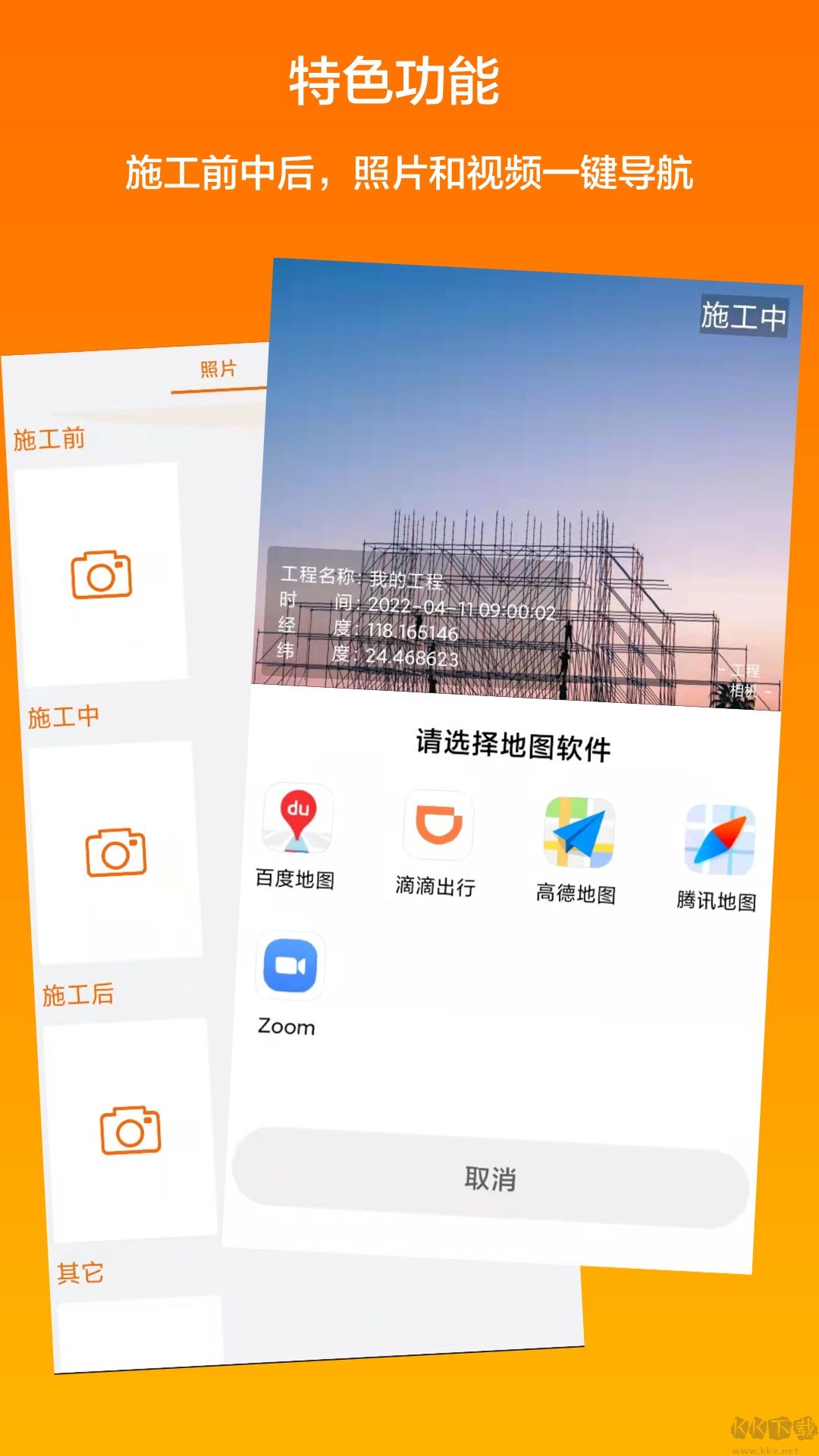 工程相機APP安卓版