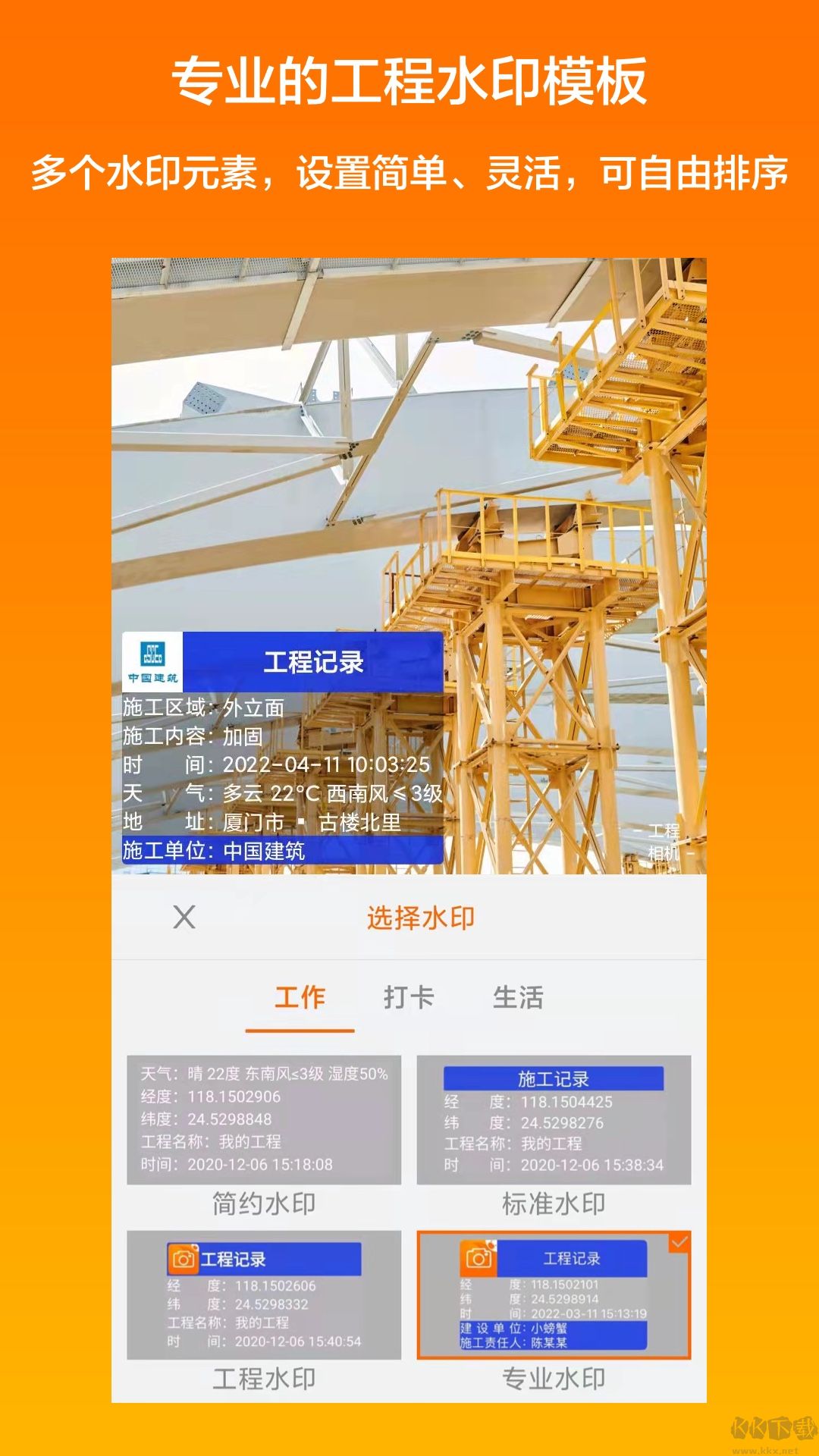 工程相機APP安卓版