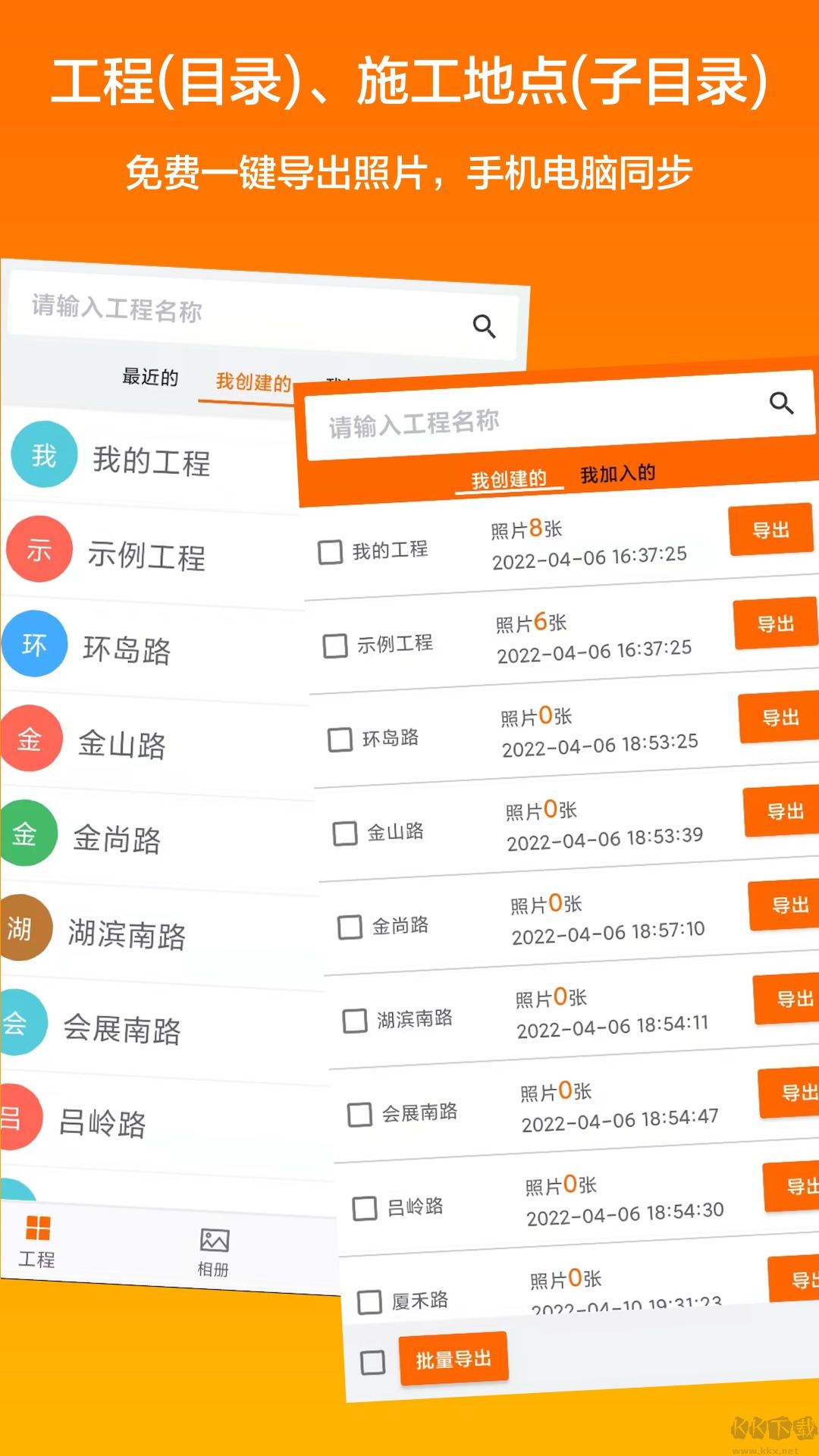 工程相機APP安卓版