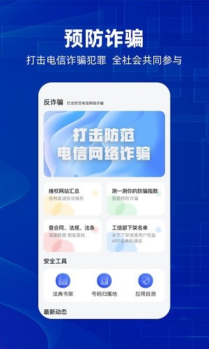 防詐騙維權寶app