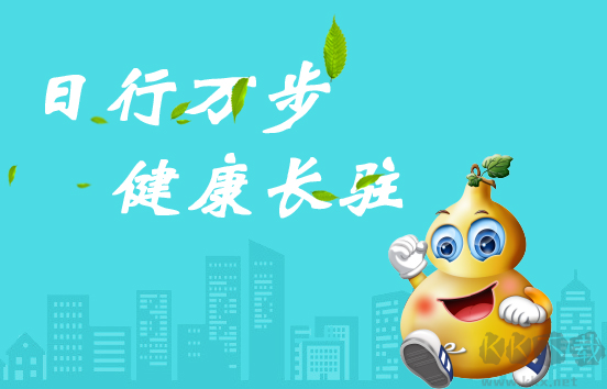 萬步健康計步器APP安卓版
