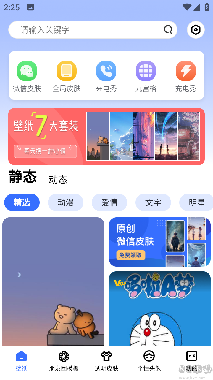 動動壁紙app