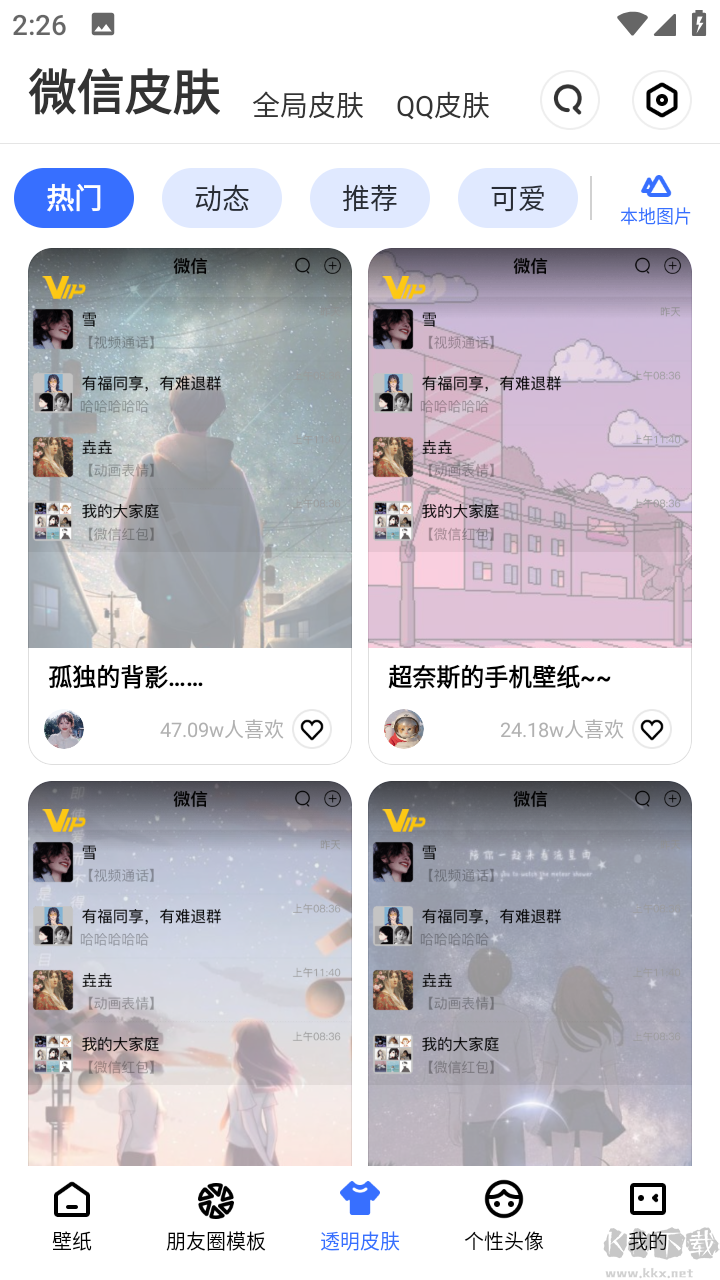 動動壁紙app