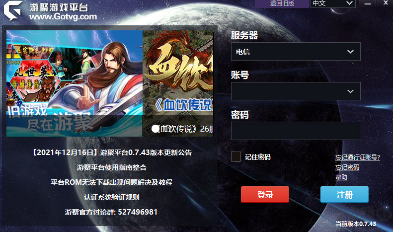 游聚游戲平臺