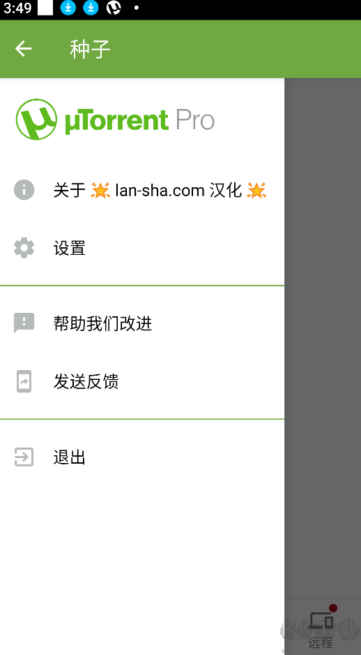 μTorrent 專業(yè)版