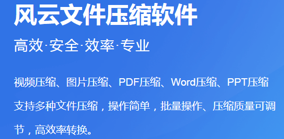 風云壓縮最新版
