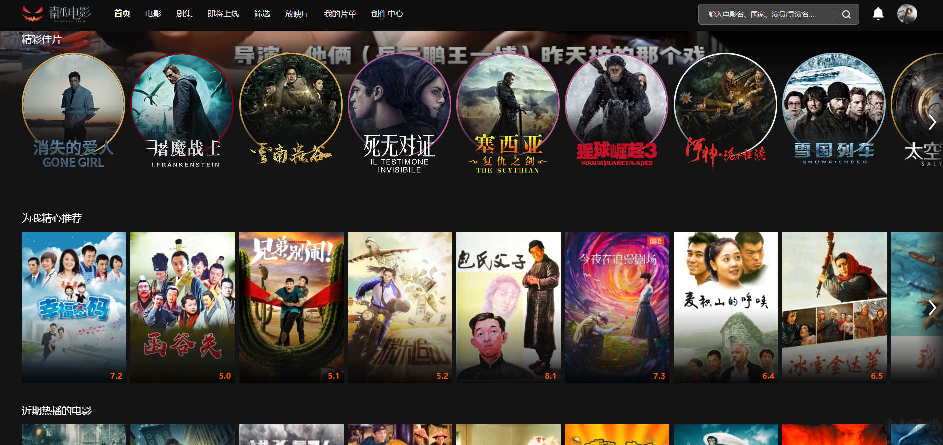 南瓜電影TV版