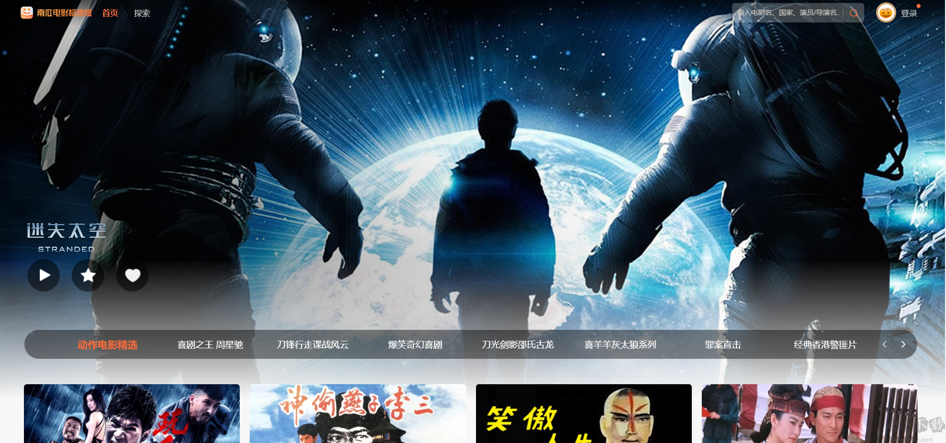 南瓜電影TV版