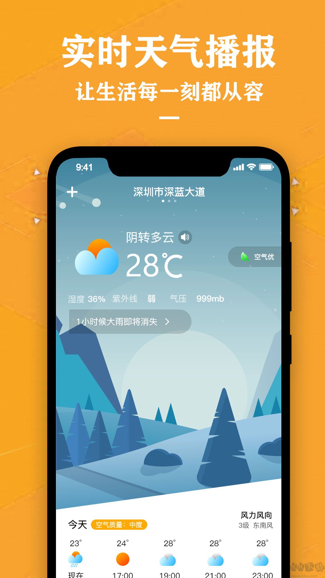 中央天氣預(yù)報(bào)APP安卓版