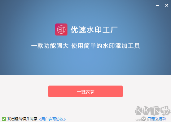 優速水印工廠最新版