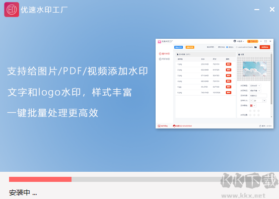 優速水印工廠最新版