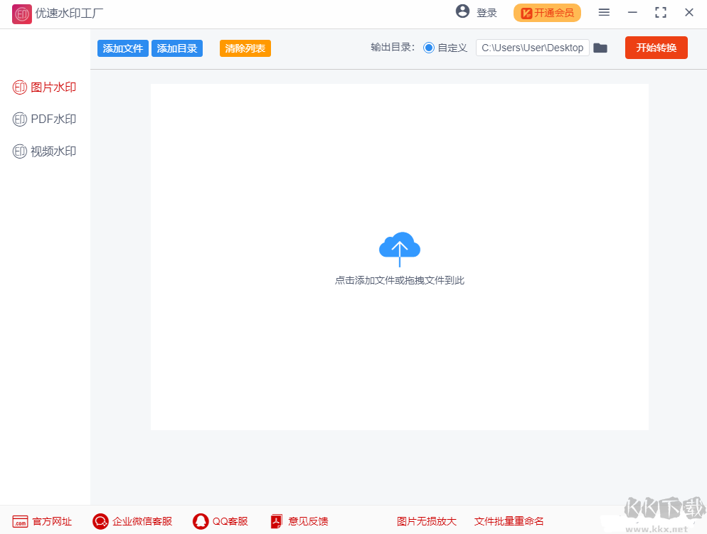 優速水印工廠最新版