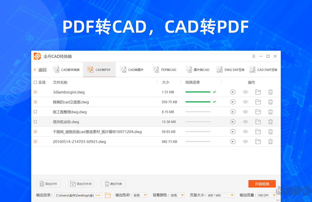 金舟CAD轉換器最新版PC端