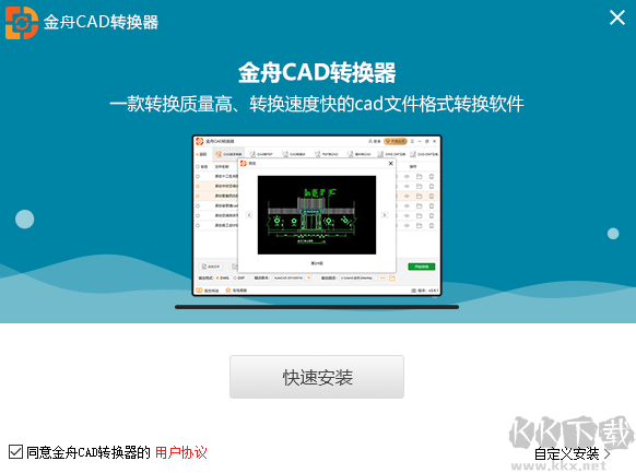 金舟CAD轉換器最新版PC端