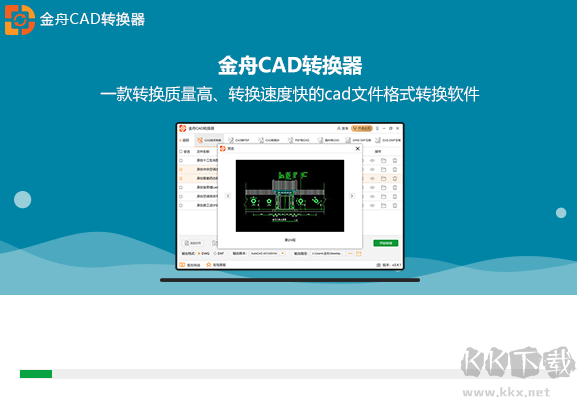 金舟CAD轉換器最新版PC端