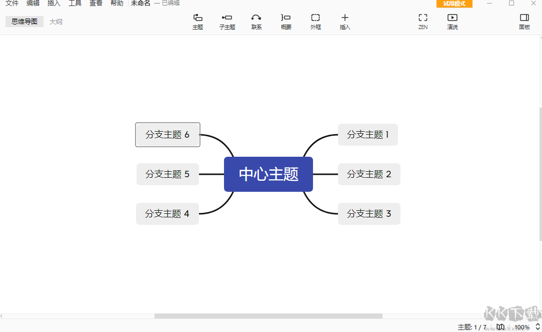 xmind最新版