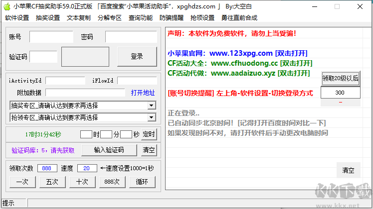 cf活動助手一鍵領(lǐng)取正式版