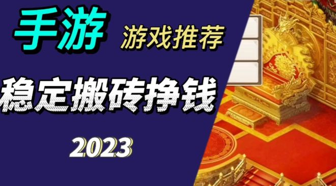能搬磚掙錢的十大手游2023榜單-可以搬磚的手機(jī)游戲合輯-真實(shí)可以掙錢的搬磚游戲推薦