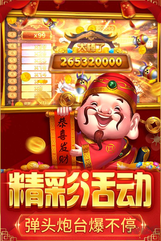 捕魚大決戰(三國爭霸)最新版