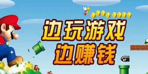 2023國(guó)內(nèi)最賺錢手游-五款能賺錢的手游-良心的賺錢手游推薦