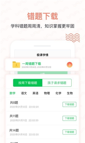 極課家長幫