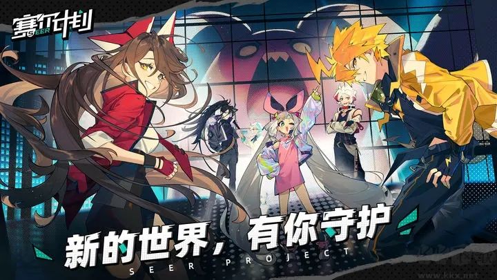 賽爾計劃最新版