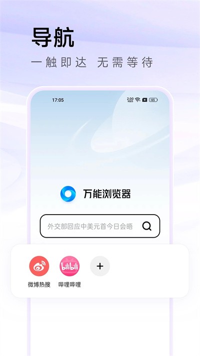 萬能瀏覽器app手機(jī)版