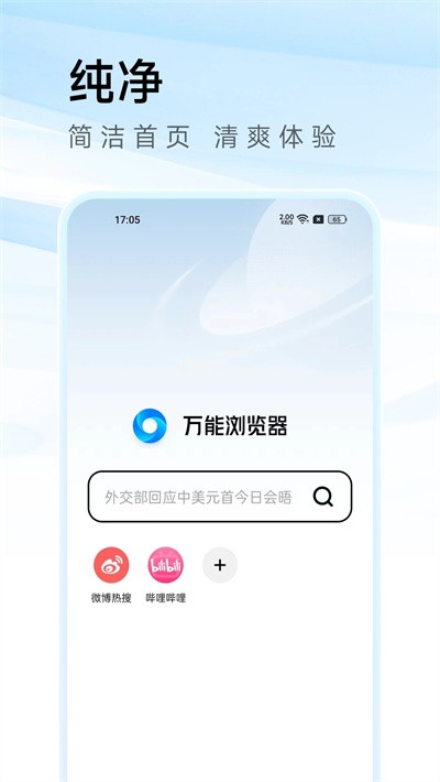 萬能瀏覽器app手機(jī)版