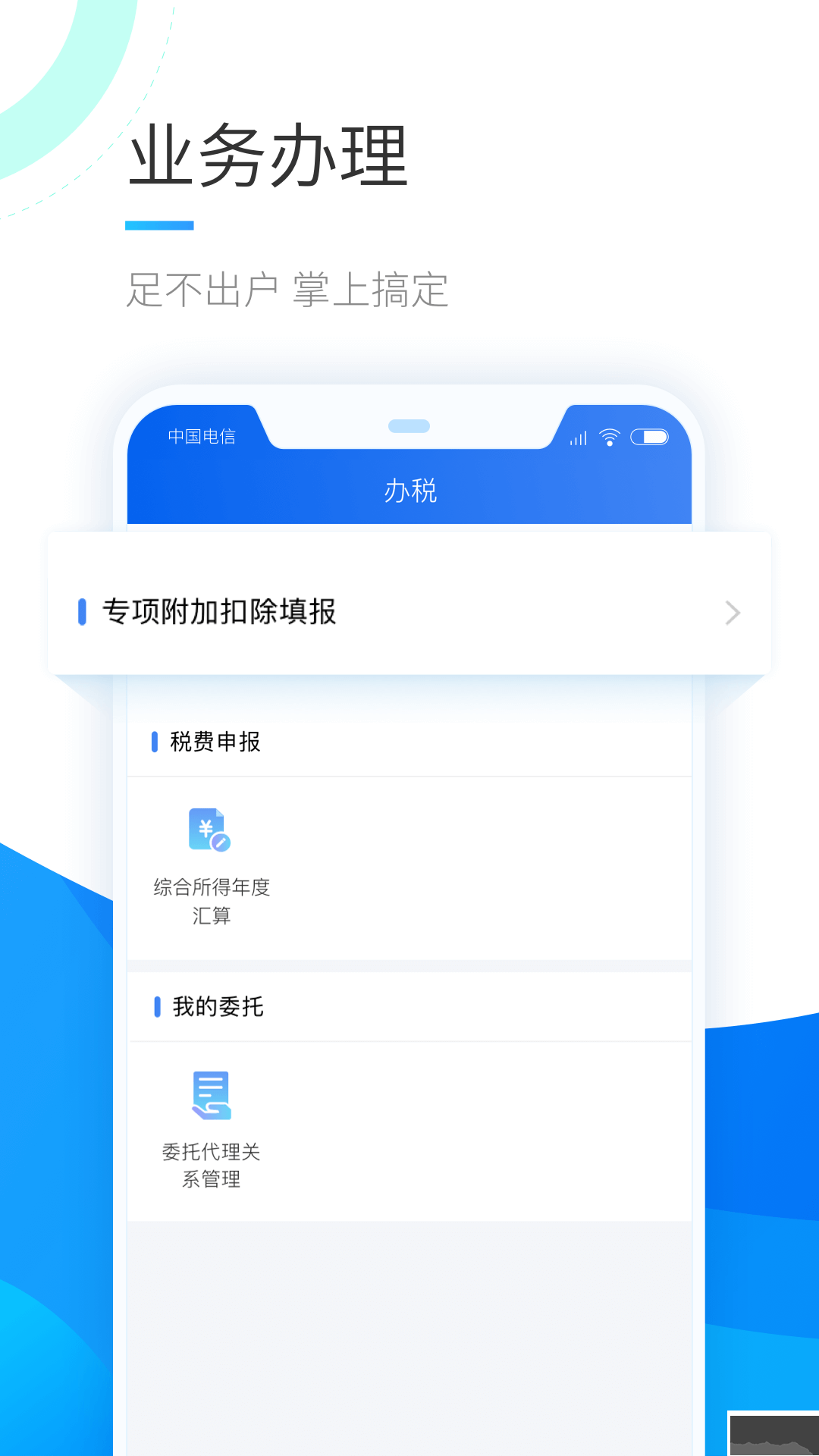 個人所得稅app手機版