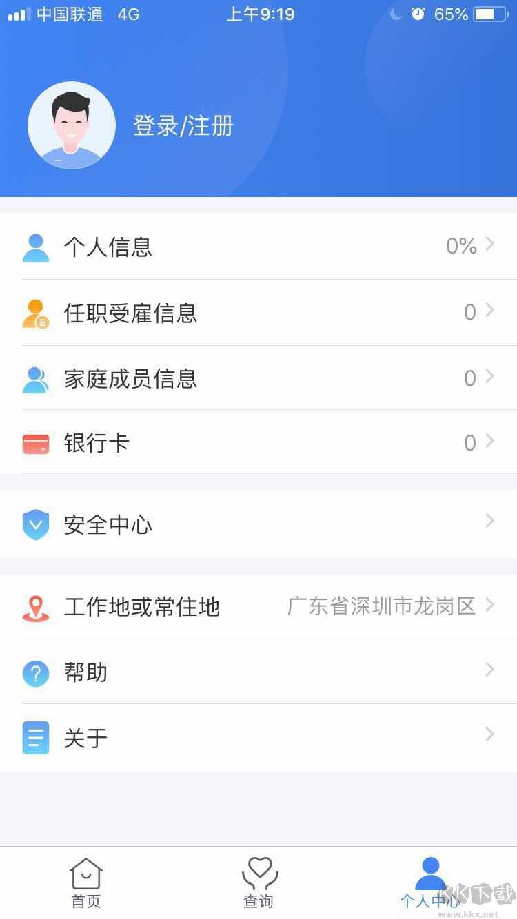 個人所得稅app手機版