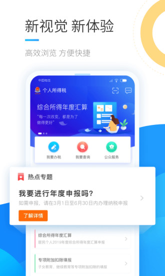 個人所得稅app手機版