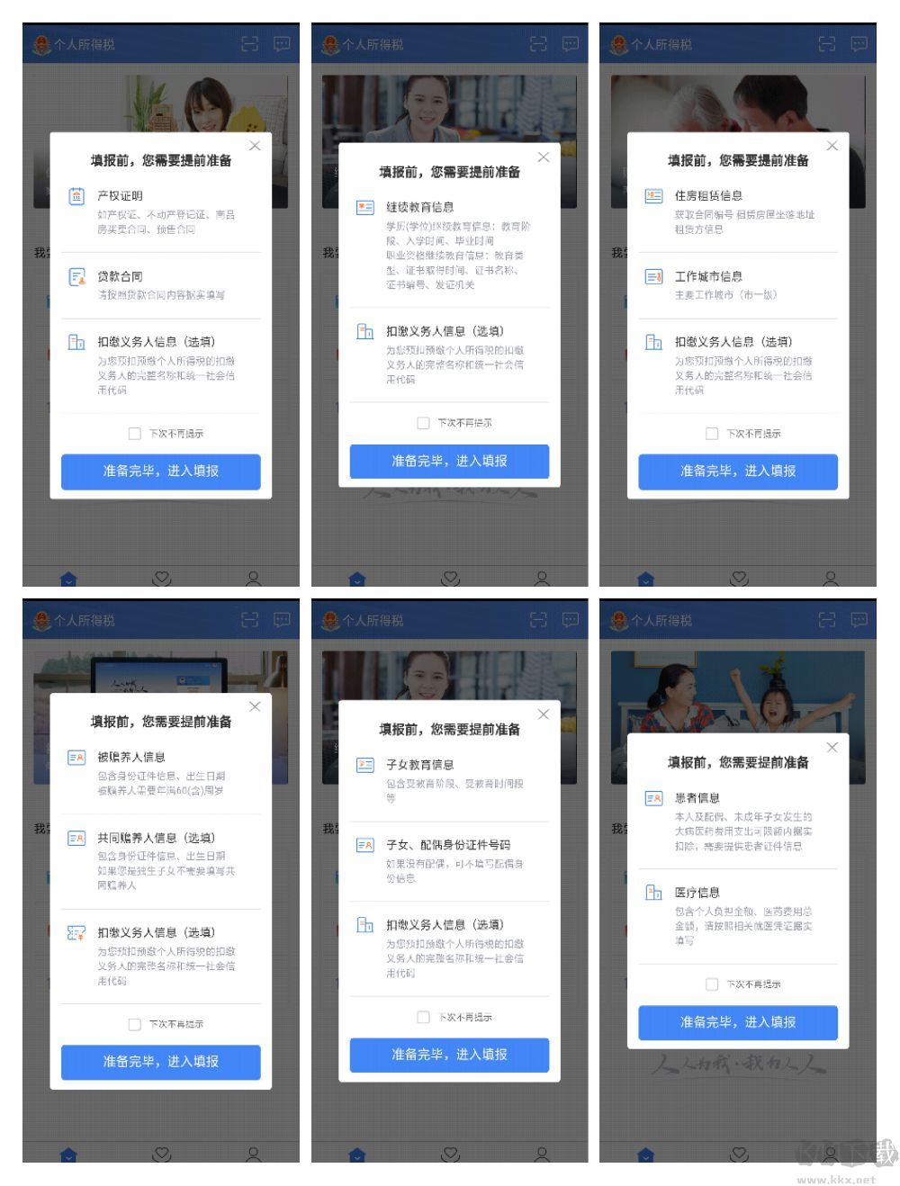 個人所得稅app手機版