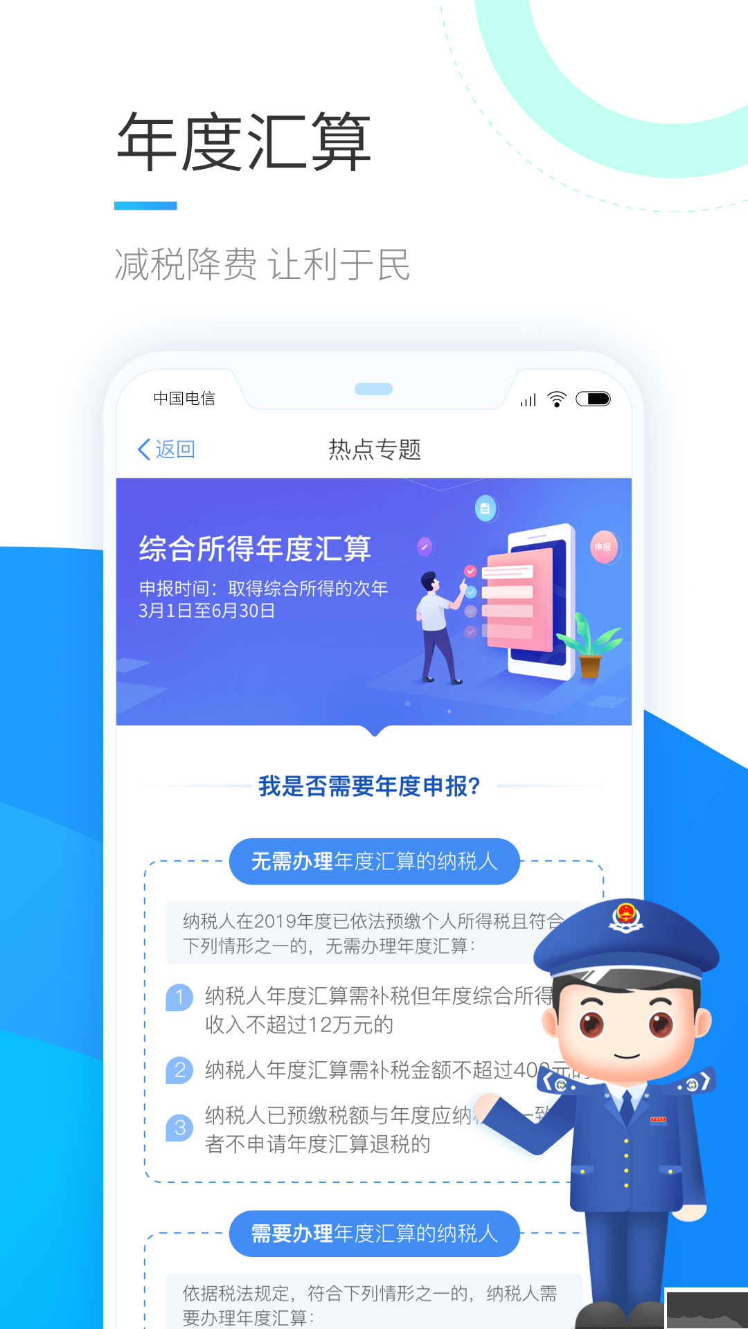個人所得稅app手機版