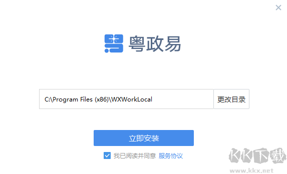 粵政易