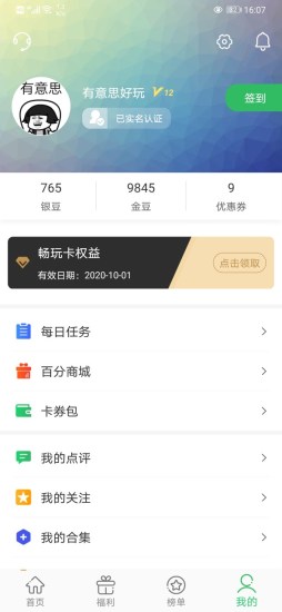 百分網(wǎng)游游盒app安卓版