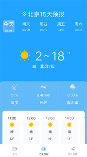 奇趣精準(zhǔn)天氣安卓最新版