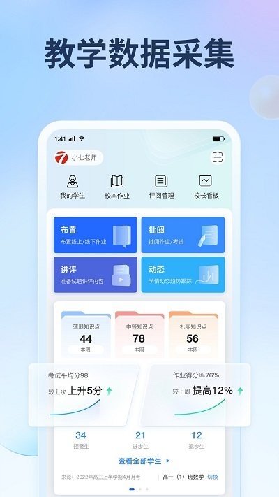 七天網(wǎng)絡(luò)閱卷系統(tǒng)手機版最新