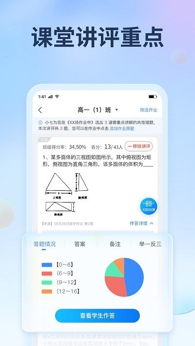 七天網(wǎng)絡(luò)閱卷系統(tǒng)手機版最新